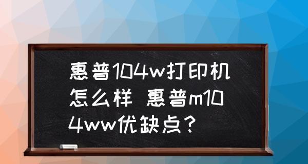 惠普打印机镜像设置方法是什么？遇到问题如何解决？  第2张