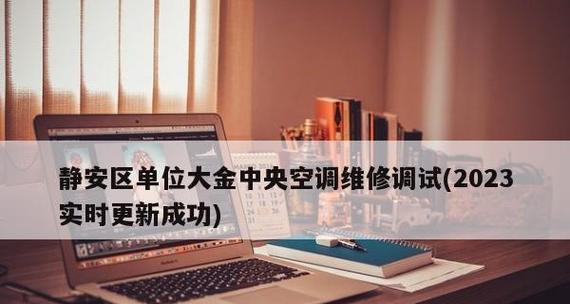河北中央空调维修价格是多少？常见问题有哪些解决方法？  第1张