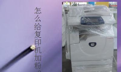 复印机卡纸了怎么办？如何快速解决卡纸问题？  第2张