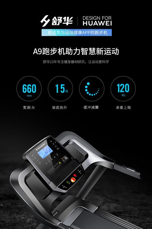 跑步机开机遇到问题怎么办？常见故障及解决方法是什么？  第2张
