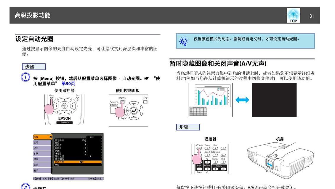 如何轻松安装投影仪？简单步骤和常见问题解答？  第3张