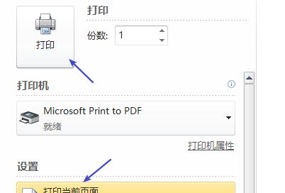 打印机默认当前页怎么设置？遇到问题如何快速解决？  第1张