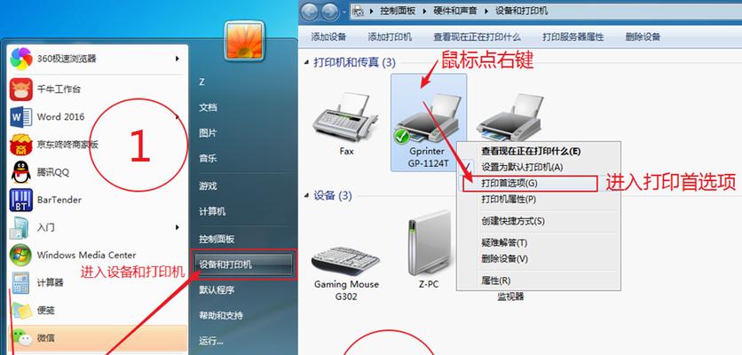 打印机默认当前页怎么设置？遇到问题如何快速解决？  第2张
