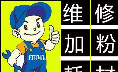 滨湖区打印机维修多少钱？专业维修服务有哪些常见问题？  第3张