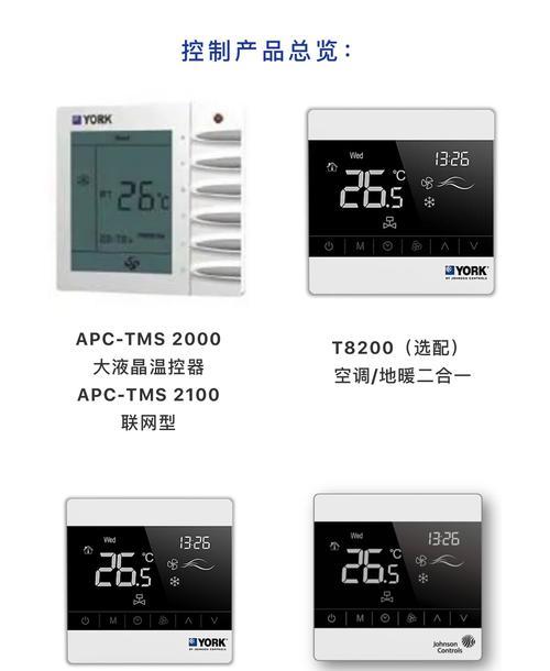 约克中央空调出现故障怎么办？常见问题及解决方法是什么？  第2张