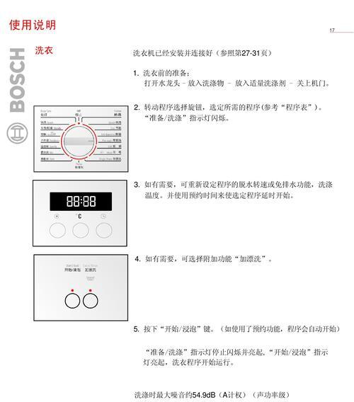 博世洗衣机e63故障代码是什么意思？如何解决？  第3张