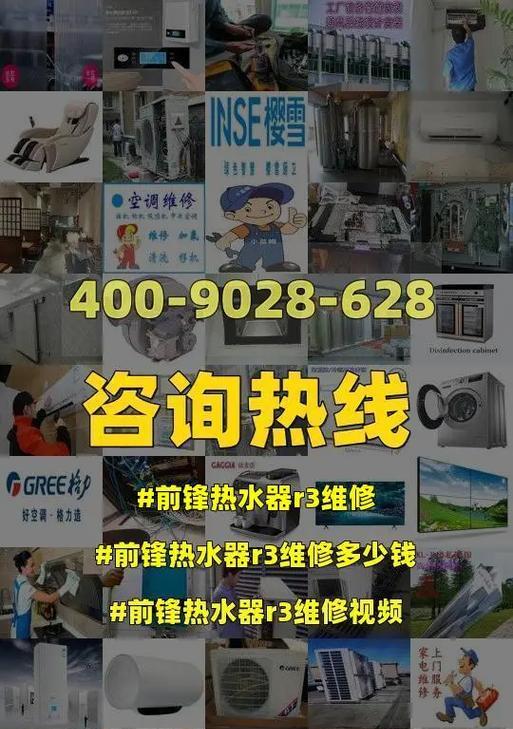 前锋热水器熄火故障的原因及有效维修方法（解决前锋热水器熄火问题的有效技巧）  第1张