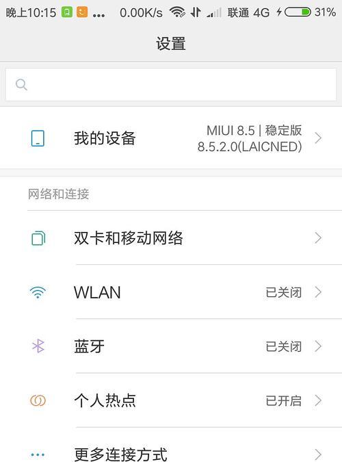 投影仪热点设置方法详解（如何轻松设置投影仪热点）  第2张