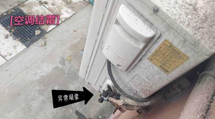空调内部结霜的原因与处理方法（解析空调内部结霜现象）  第1张