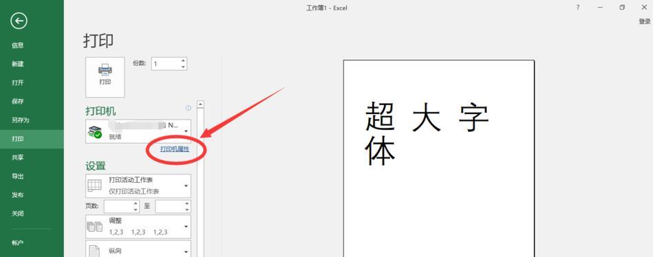 解决打印机字体出现横线问题的方法（如何去除打印机字体上的横线）  第1张