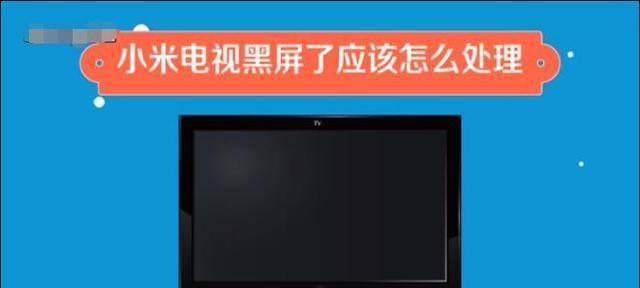 解决空调遥控器按下后黑屏问题（怎样处理空调遥控器显示屏黑屏的状况）  第1张