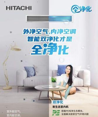如何清洗日立中央空调（简单步骤帮助你保持空调清洁）  第3张