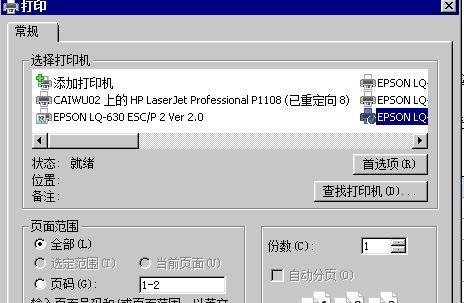 电脑打印机连接乱码解决方案（遇到电脑打印机连接乱码问题？别担心）  第3张