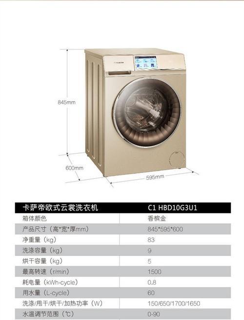 解读卡萨帝洗衣机F故障代码的意义与解决方案（探索卡萨帝洗衣机F故障代码的原因与修复方法）  第1张