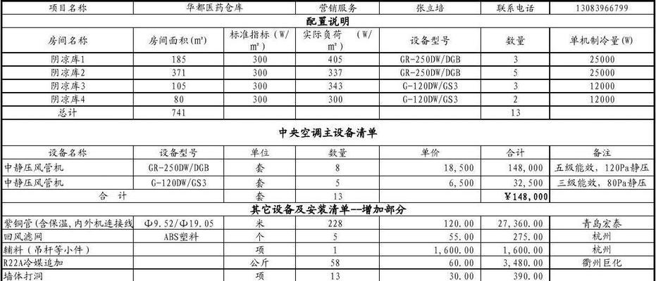 江苏东芝中央空调维修价格解析（揭秘江苏东芝中央空调维修费用）  第2张