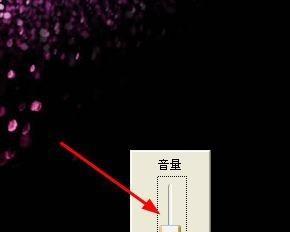 电脑没有小喇叭了怎么办（解决电脑无小喇叭问题的简易方法）  第3张
