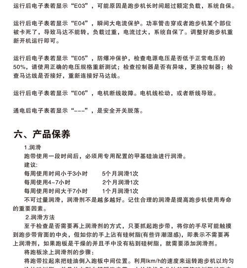 解决舒华跑步机ERR6错误的方法（故障排除和维修技巧）  第1张