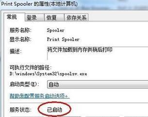 解决打印机文件拷贝失败的问题（常见问题及解决方法）  第1张