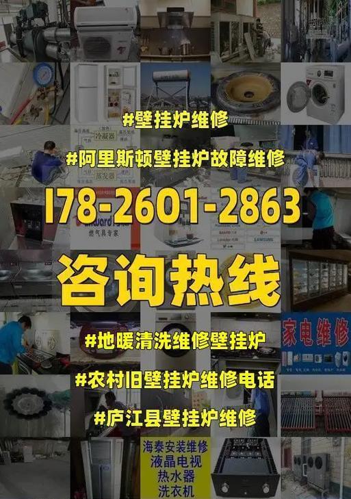 壁挂炉的清洗维修指南（轻松学会壁挂炉的清洗和维修技巧）  第1张