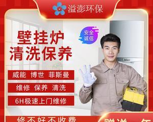 壁挂炉的清洗维修指南（轻松学会壁挂炉的清洗和维修技巧）  第3张