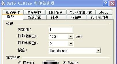 解决打印机字体粗问题的方法（如何调整打印机字体粗细）  第3张