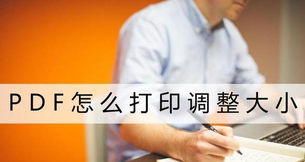 解决打印机字体粗问题的方法（如何调整打印机字体粗细）  第2张