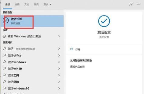 电脑系统未激活的解决办法（如何激活电脑系统并解决常见问题）  第2张