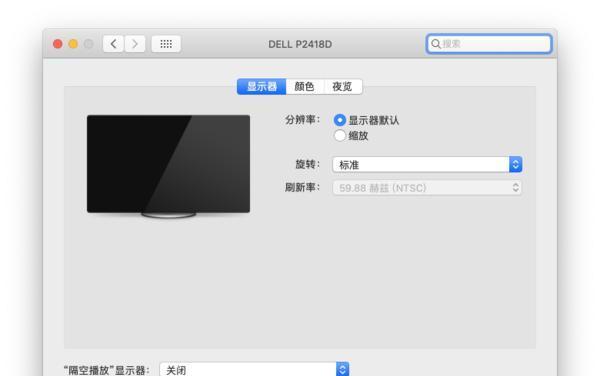 解决外接显示器字体过大问题的方法（调整显示器设置）  第2张