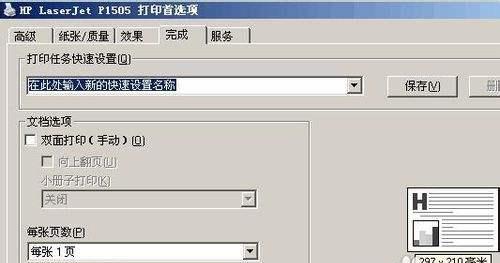 如何解决打印机纸张粘贴问题（有效应对打印机纸张粘贴不住的方法）  第1张