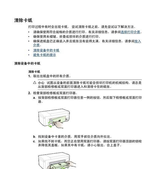 打印机自动清扫的便利与效能（以打印机自动清扫提高办公效率的关键技术）  第1张