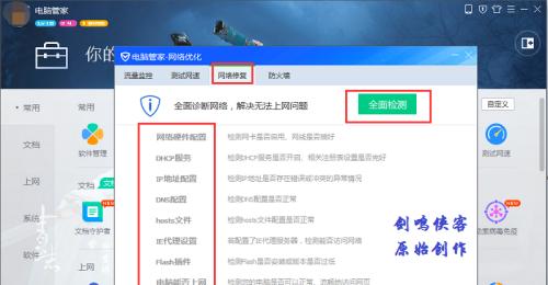 电脑管家助你修复游戏的烦恼（解决游戏问题）  第1张