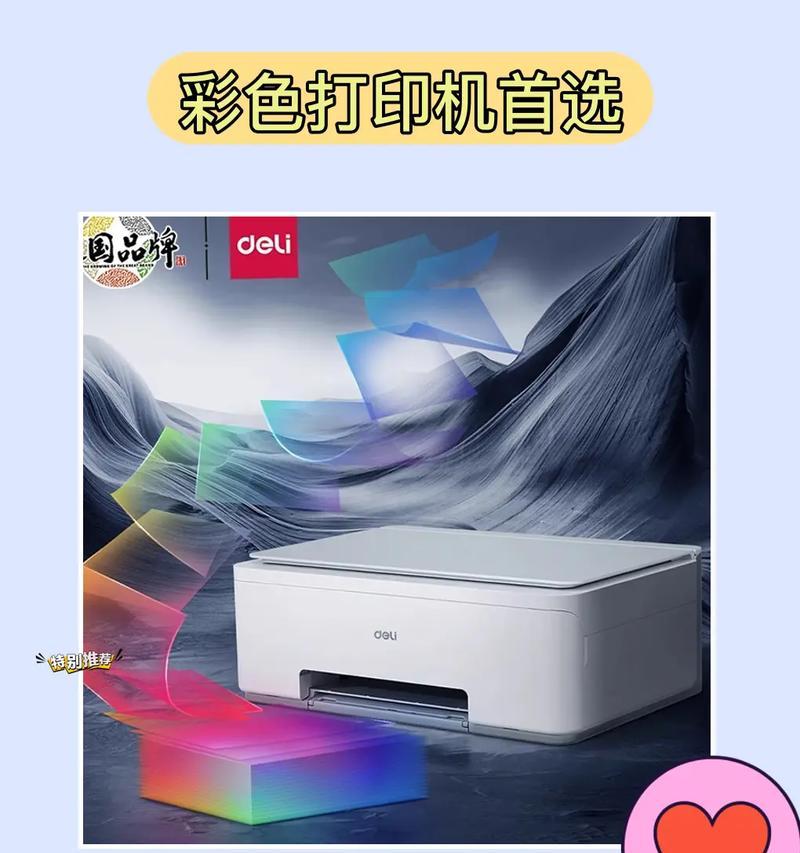 解析得力打印机常见故障代码及排除方法（深入探索得力打印机故障代码的原因和解决方案）  第2张