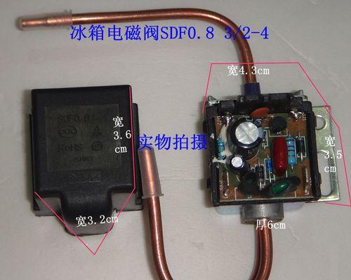 电磁阀冰箱维修指南（解决冰箱电磁阀问题的有效方法）  第2张