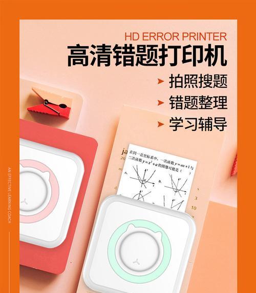 如何设置打印机错题标签（简便有效的方法让打印机错题标签正确使用）  第2张