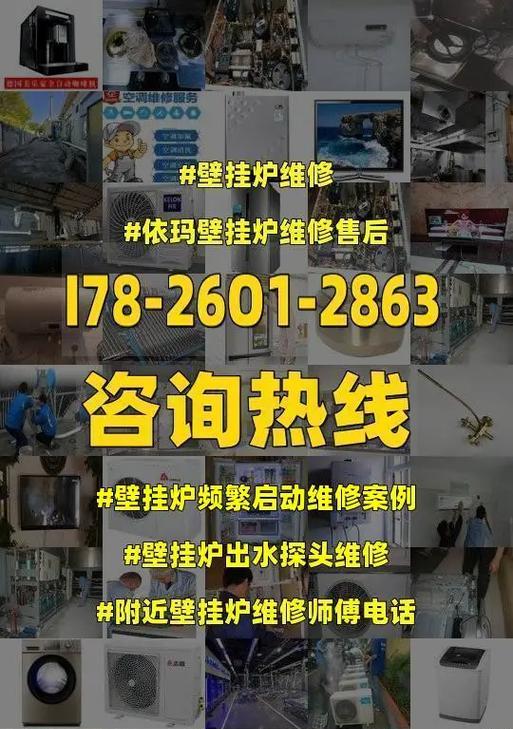 壁挂炉水流处理方法及注意事项（解决壁挂炉水流问题的关键步骤与技巧）  第3张