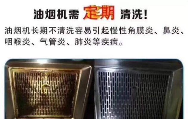 解决油烟机噪音大问题的有效清洗方法（让你的油烟机恢复静谧舒适生活）  第3张