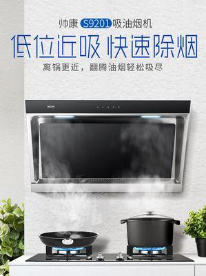 如何正确清洗帅康抽油烟机（简单易行的抽油烟机清洗方法）  第3张