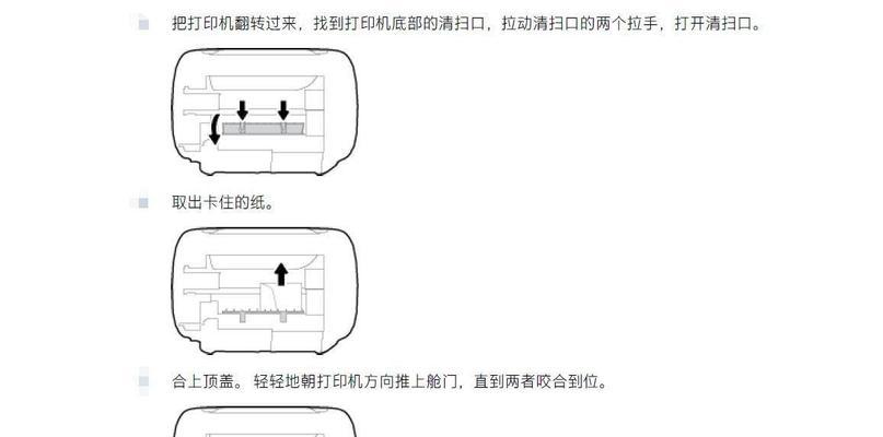 如何处理海尔打印机卡纸问题（有效解决海尔打印机卡纸困扰的方法）  第2张