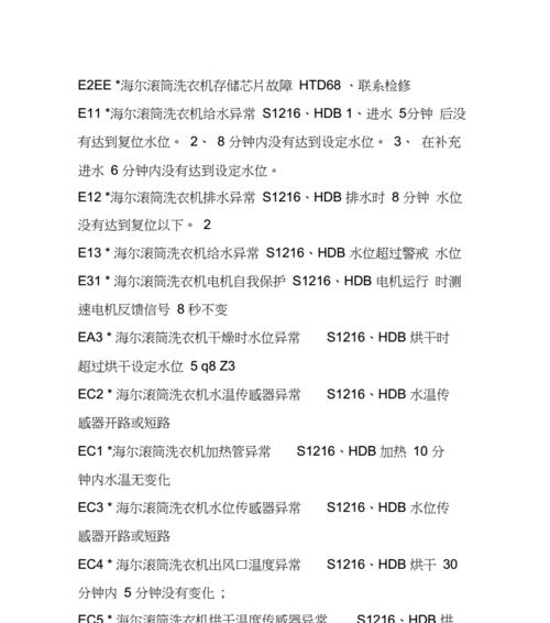 探究海尔冰箱E0显示原因——解决故障的关键（E0显示原因解析）  第3张