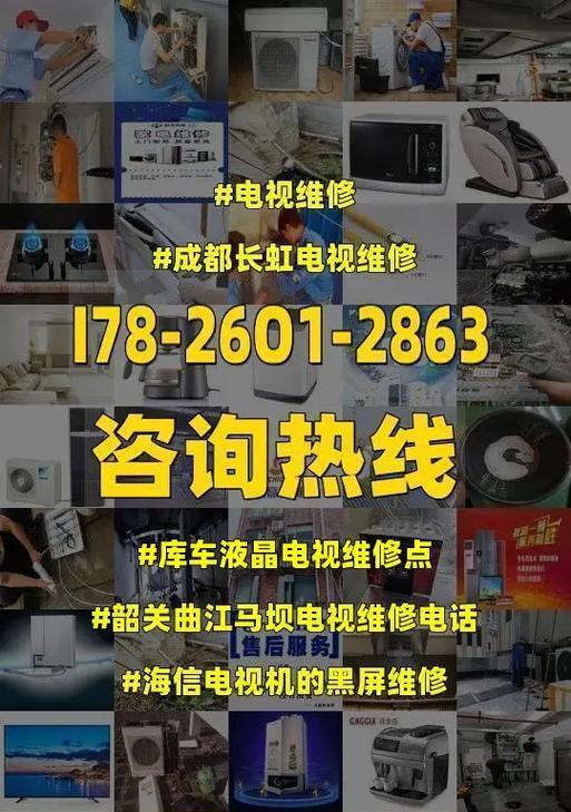 长虹液晶电视维修故障解决指南（学会自己维修长虹液晶电视）  第3张