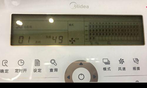 解决美的空调无法开机的问题（分析原因）  第3张