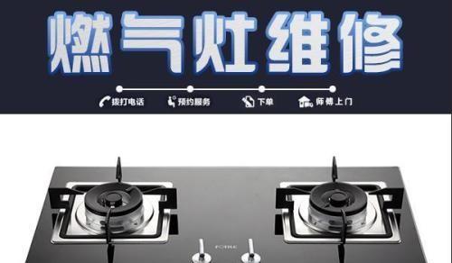 解决燃气灶燃烧时断火的维修方法（燃气灶断火的原因分析与解决方案）  第1张