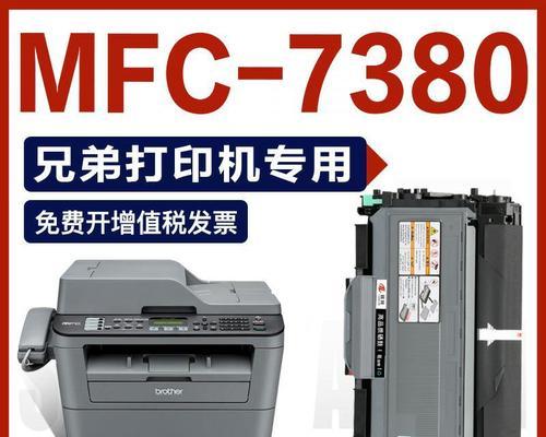 兄弟打印机开机报警的解决方法（兄弟打印机开机报警的原因与解决方案）  第3张