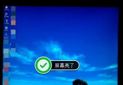 电视屏幕不亮，可能的原因及解决方法（解决电视屏幕不亮的常见问题和技巧）  第3张