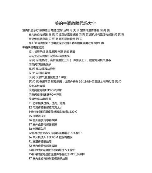 中央空调故障原因判断方法（基于故障现象和系统特点的分析与判断）  第1张