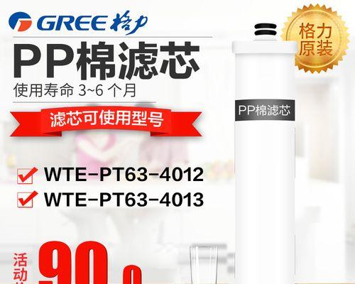 探索格力净水器显示代码的奥秘（解析格力净水器显示屏幕背后的技术与功能）  第1张