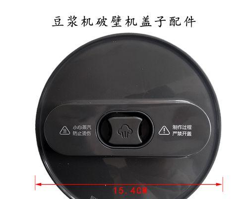 豆浆机跳闸的原因及解决方法（探寻豆浆机跳闸的原因）  第3张