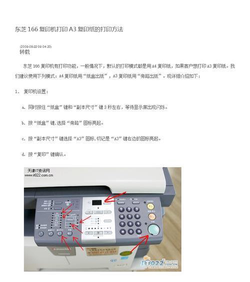 打印机复印显示失败的解决方法（遇到打印机复印显示失败的情况怎么办）  第2张
