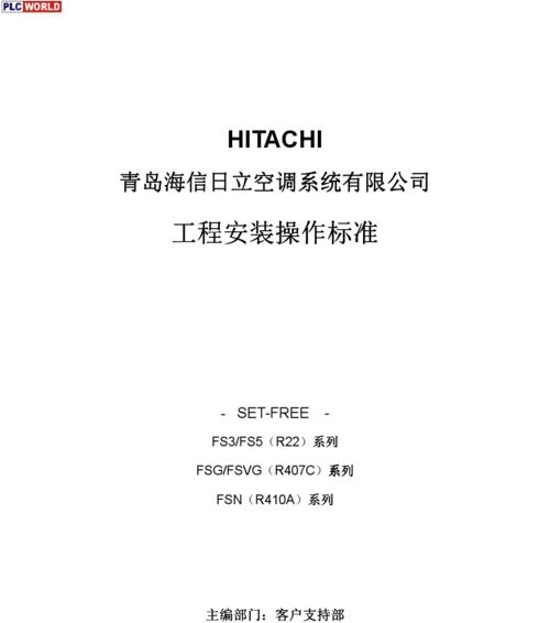 探索青岛海信日立中央空调代码的创新之路（以智能化技术引领舒适生活）  第3张