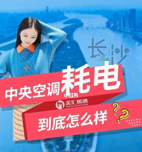 中央空调耗电过大的原因及解决方法（分析中央空调耗电过大的因素以及有效节能措施）  第2张